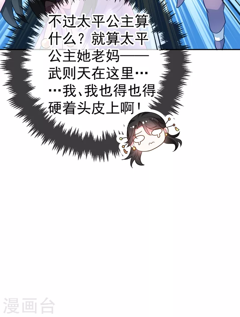 第5话 是来救我的天女大人吗？ 第37页