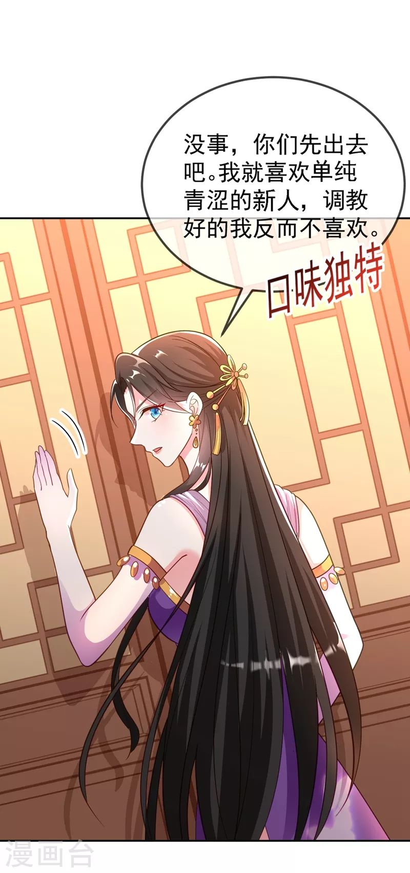 第5话 是来救我的天女大人吗？ 第39页