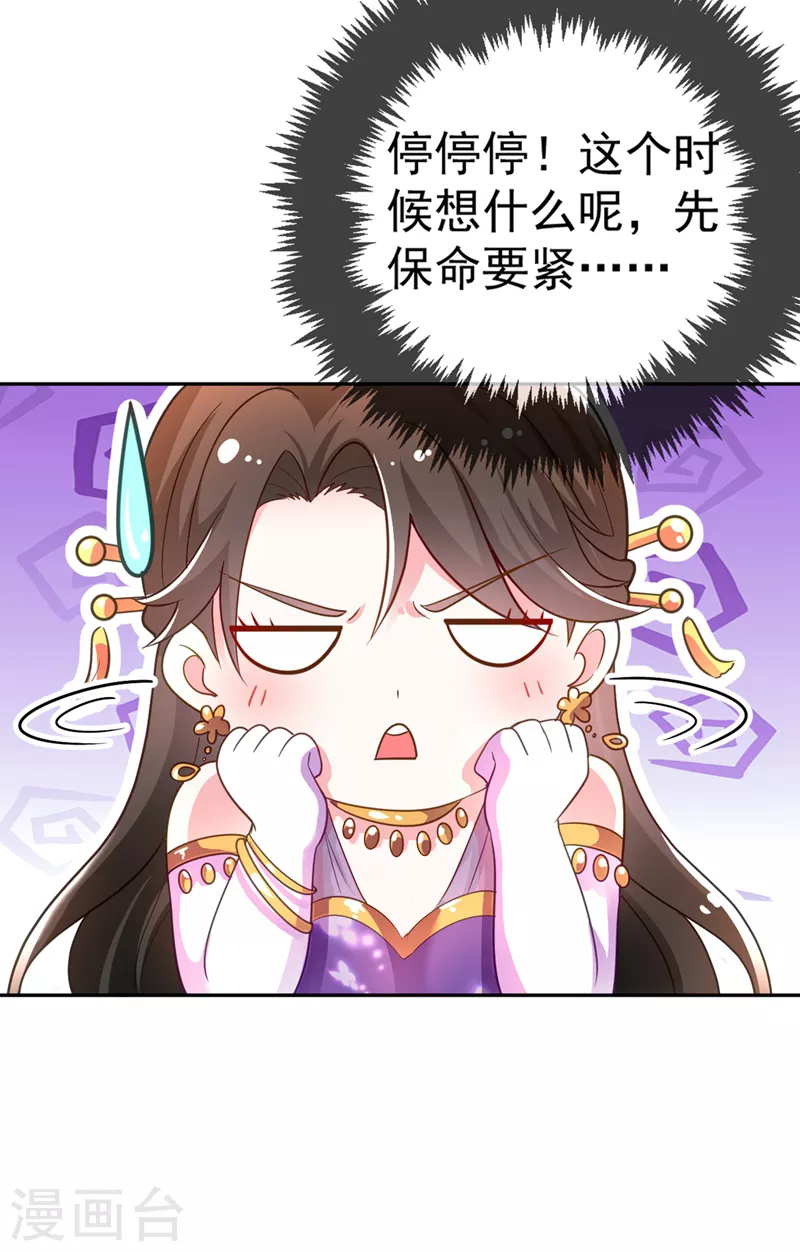 第5话 是来救我的天女大人吗？ 第41页