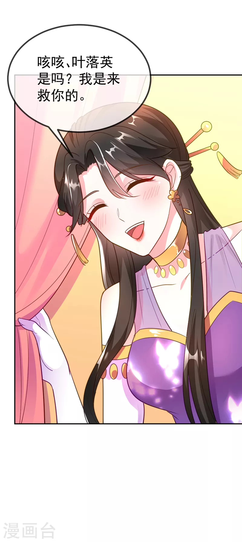 第5话 是来救我的天女大人吗？ 第42页