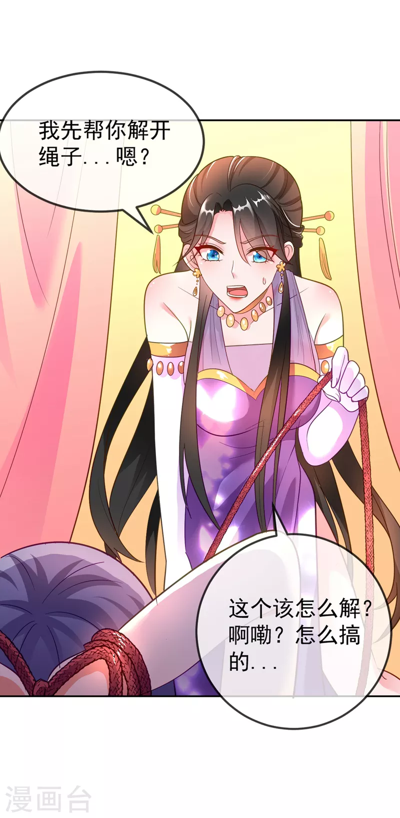 第5话 是来救我的天女大人吗？ 第43页
