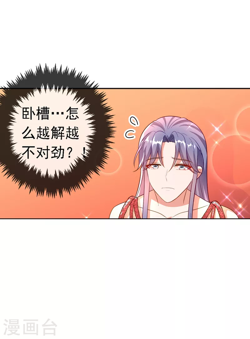 第5话 是来救我的天女大人吗？ 第44页