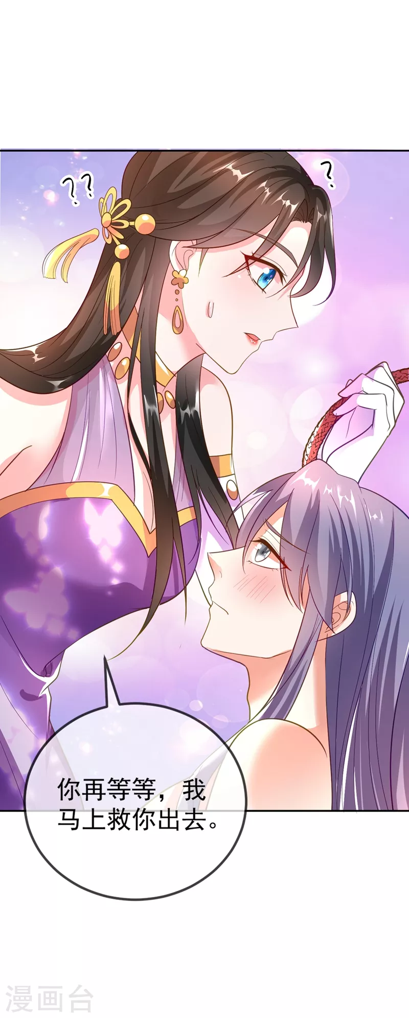 第5话 是来救我的天女大人吗？ 第45页