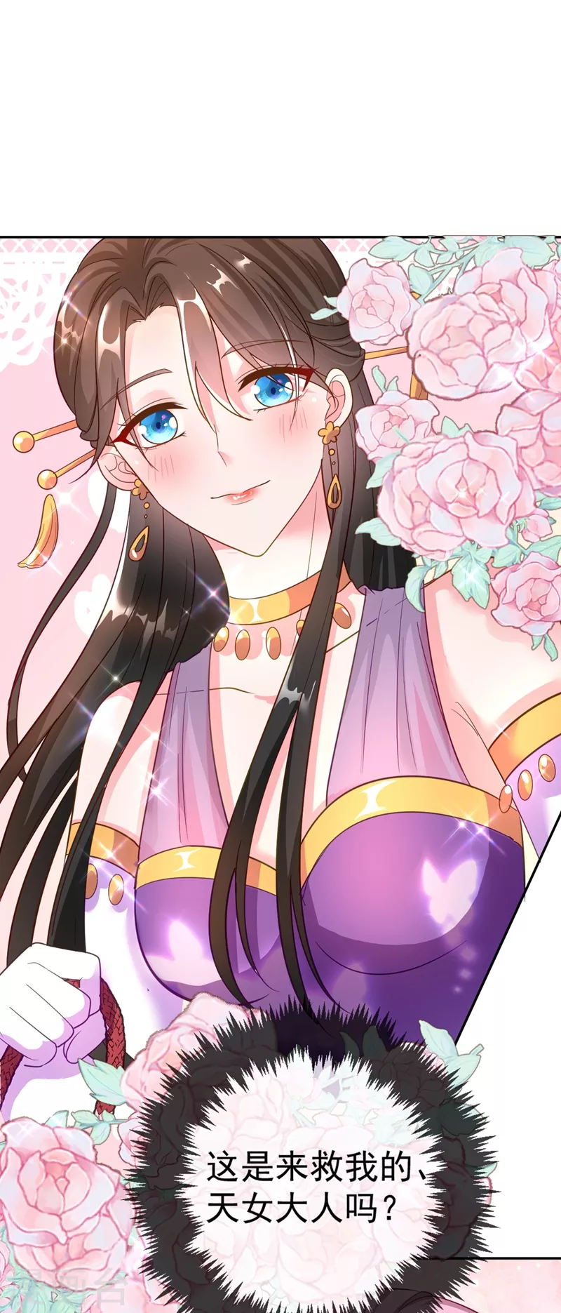 第5话 是来救我的天女大人吗？ 第46页