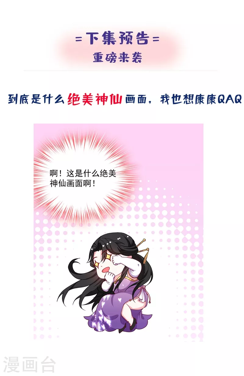 第5话 是来救我的天女大人吗？ 第48页