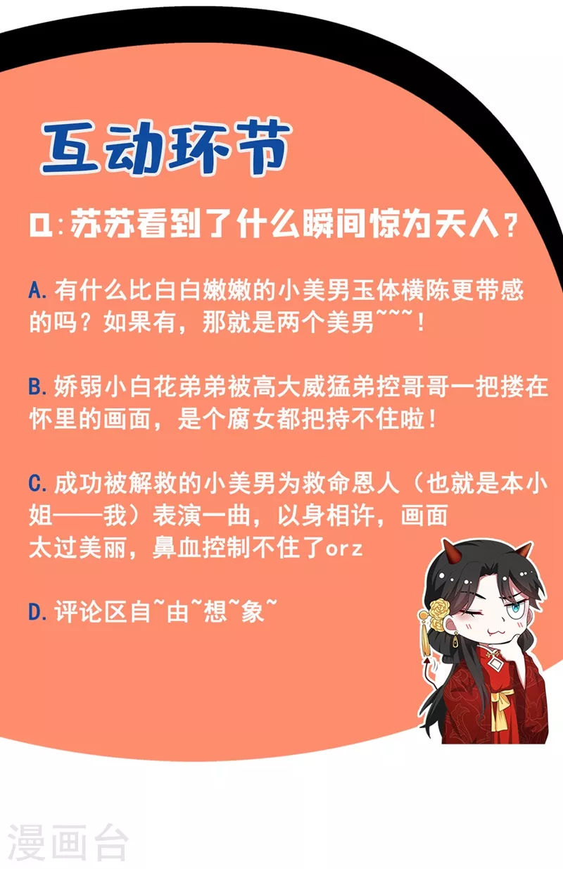 第5话 是来救我的天女大人吗？ 第49页