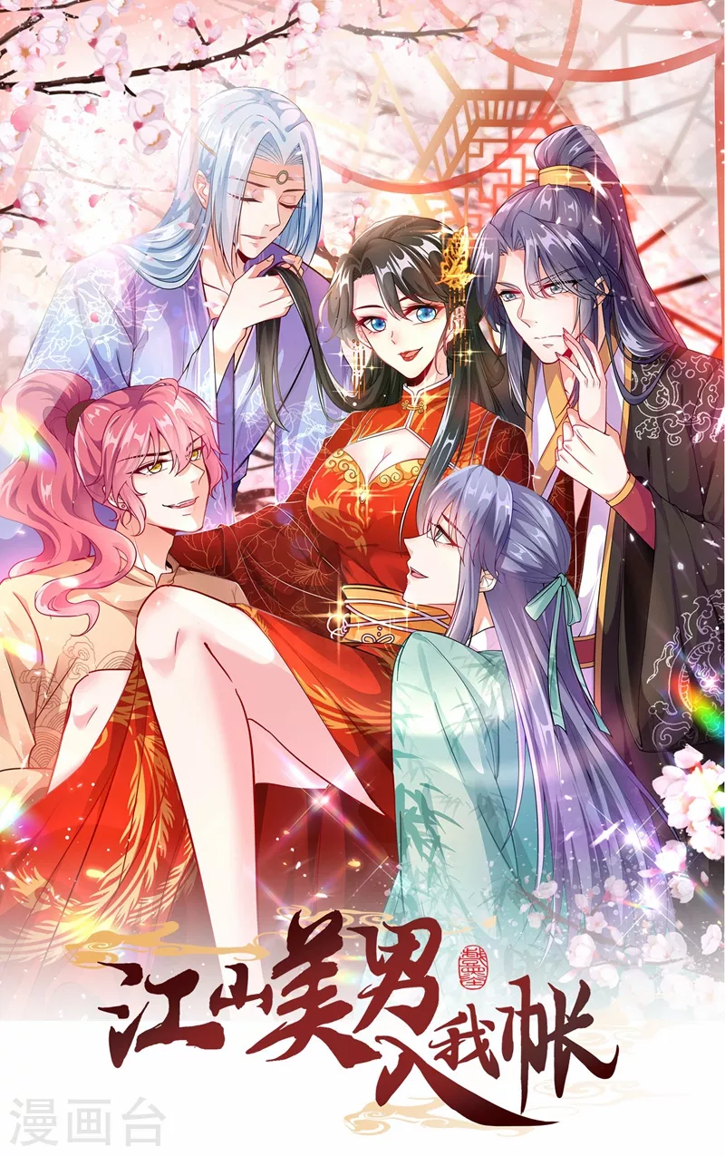 第6话 你愿意为我开枝散叶吗？ 第1页