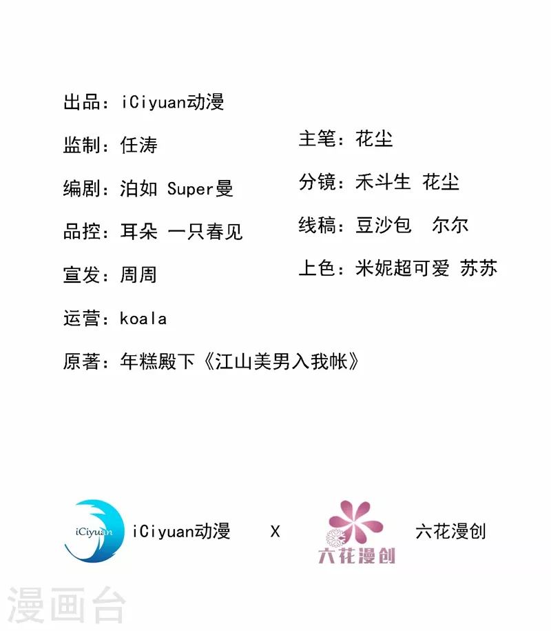 第6话 你愿意为我开枝散叶吗？ 第2页