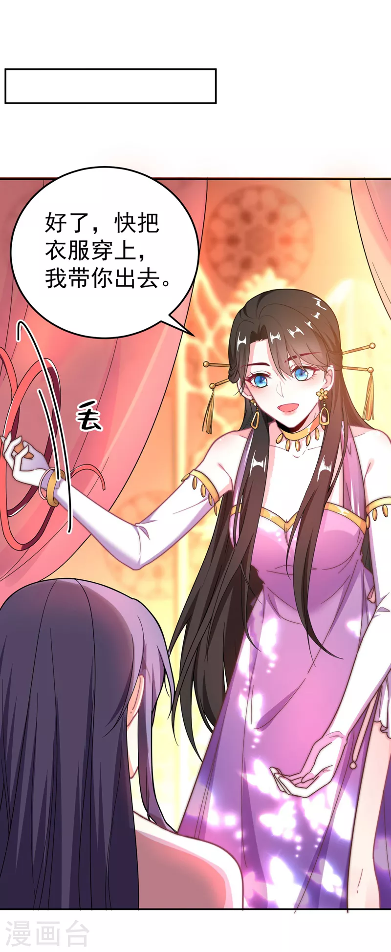 第6话 你愿意为我开枝散叶吗？ 第3页