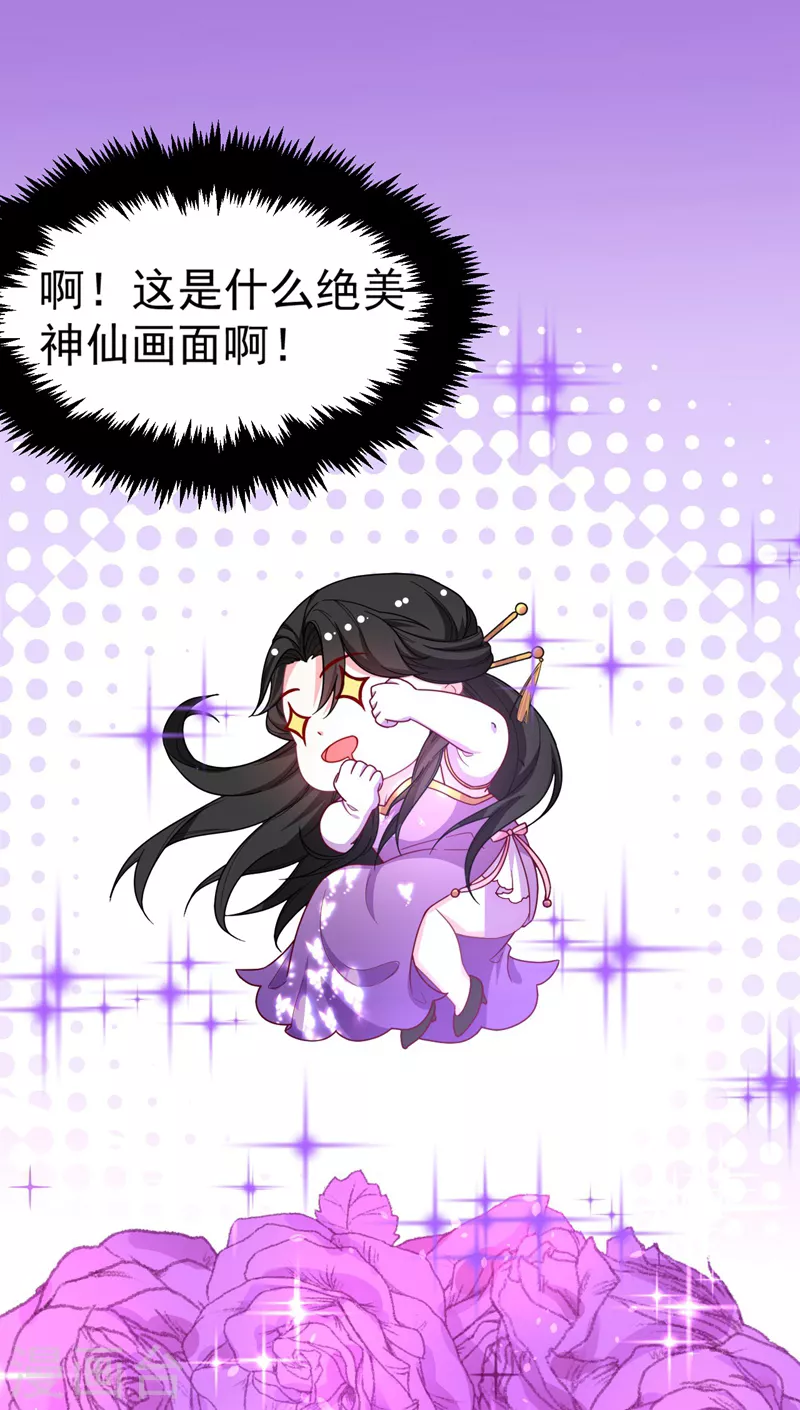第6话 你愿意为我开枝散叶吗？ 第7页