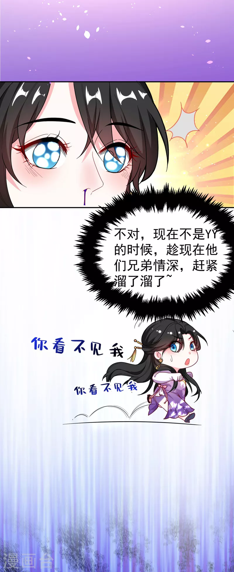 第6话 你愿意为我开枝散叶吗？ 第9页