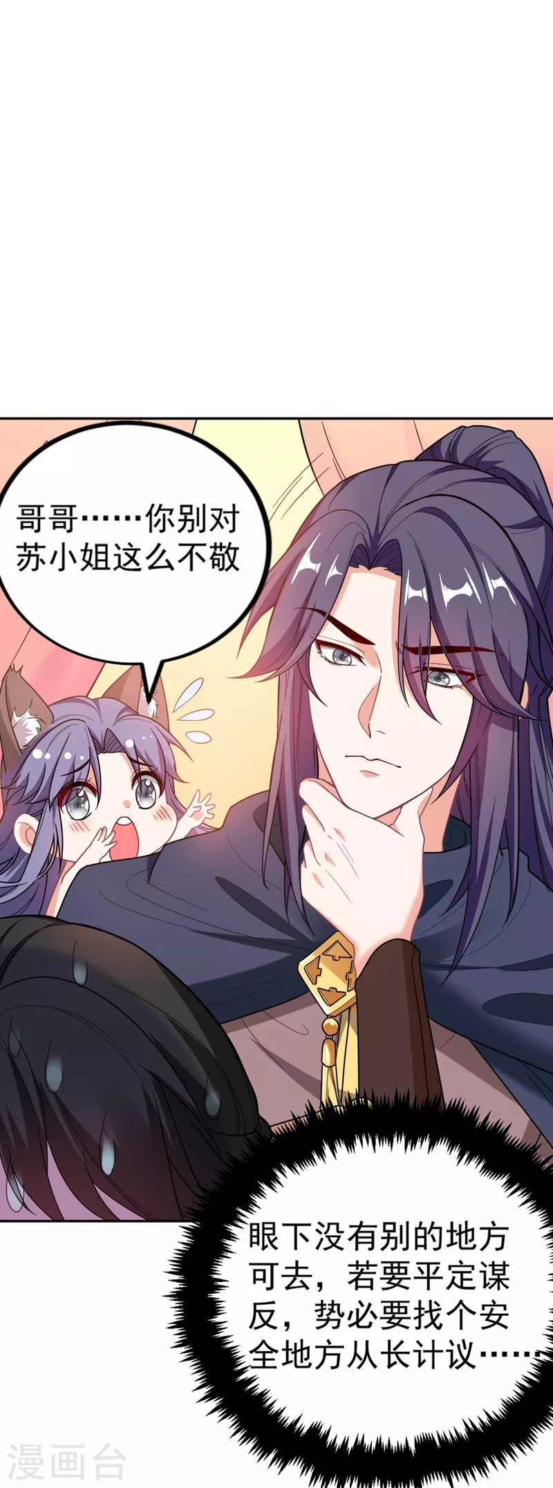 第6话 你愿意为我开枝散叶吗？ 第11页