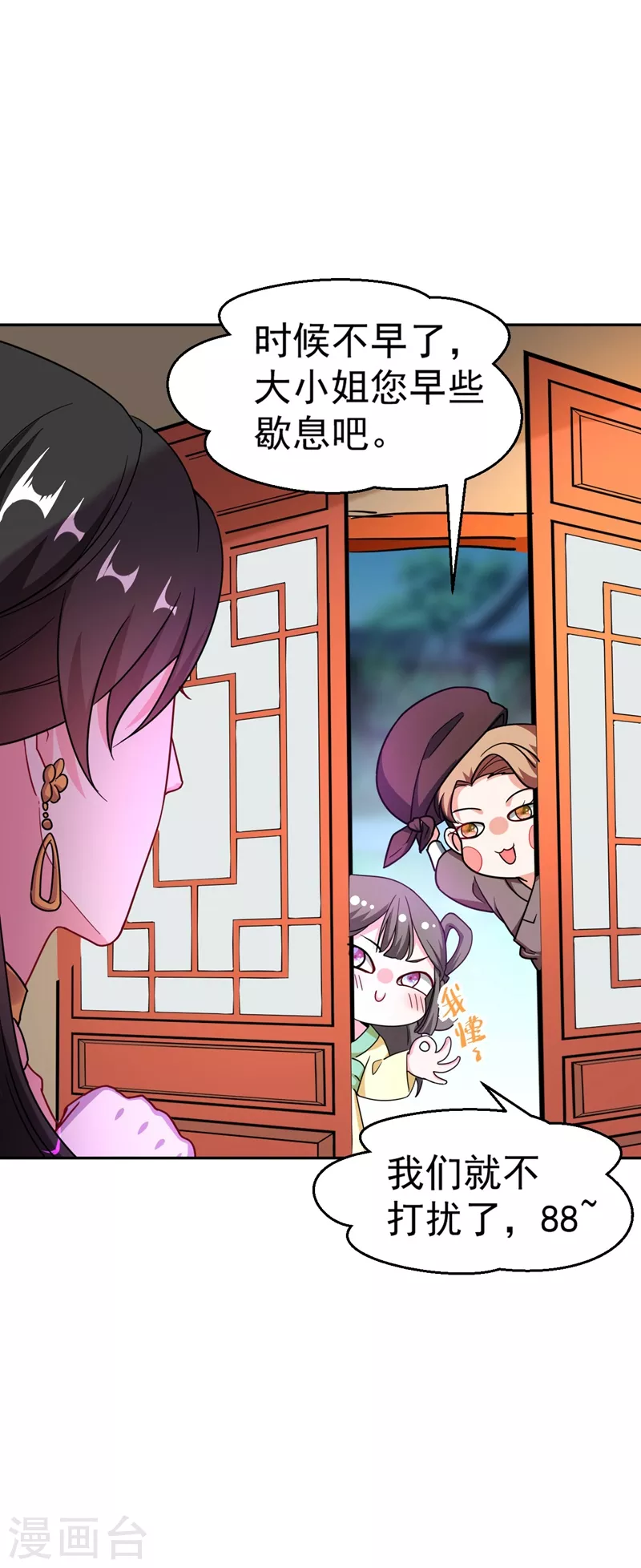 第6话 你愿意为我开枝散叶吗？ 第22页