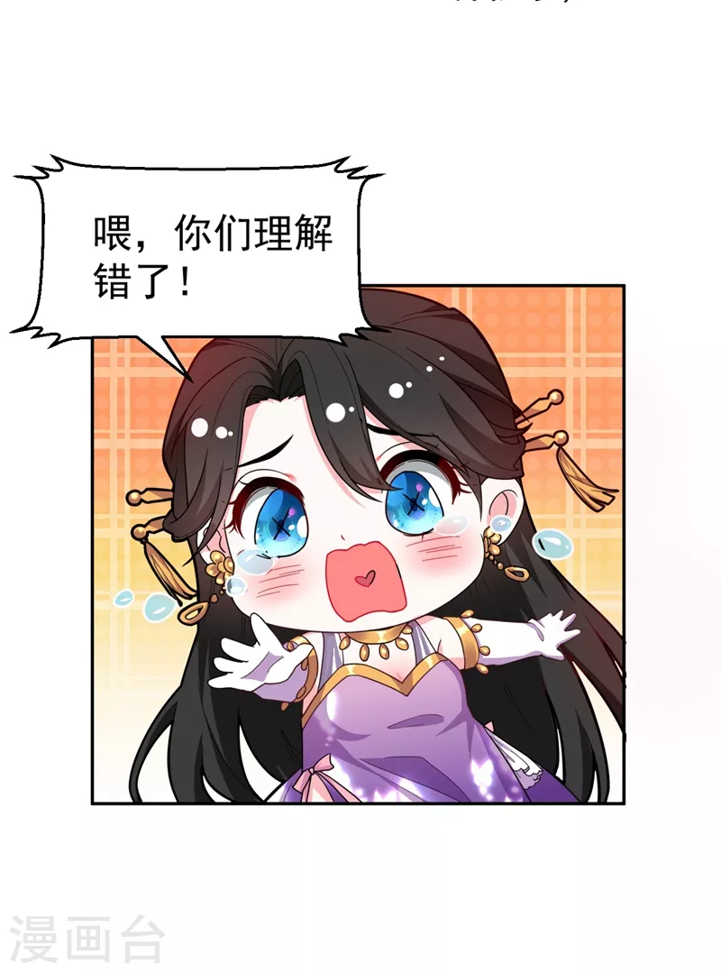 第6话 你愿意为我开枝散叶吗？ 第23页