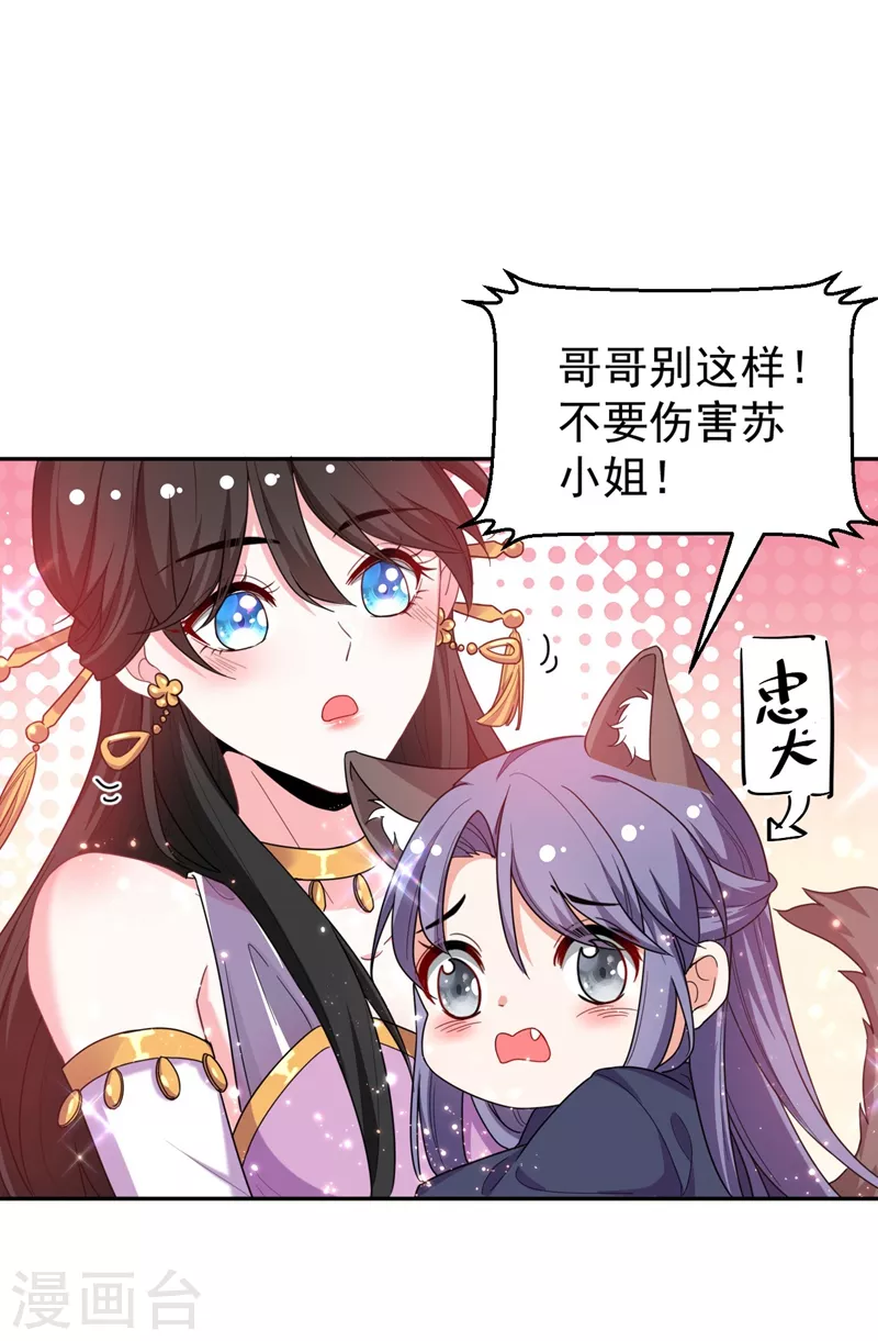 第6话 你愿意为我开枝散叶吗？ 第26页