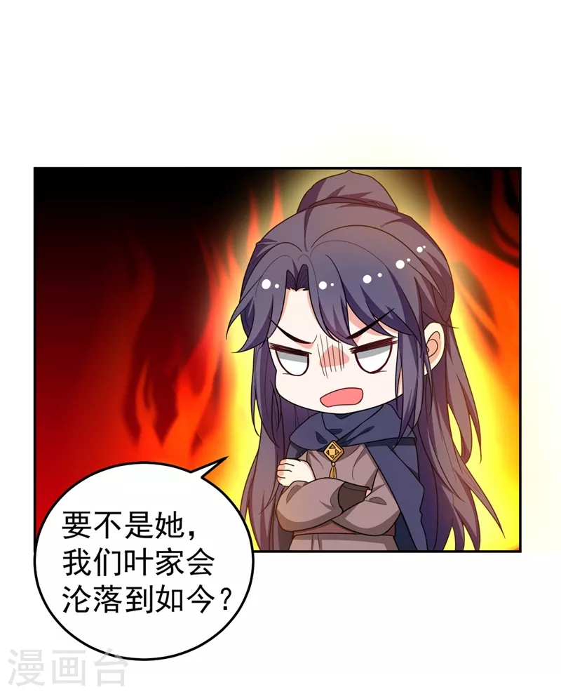 第6话 你愿意为我开枝散叶吗？ 第27页