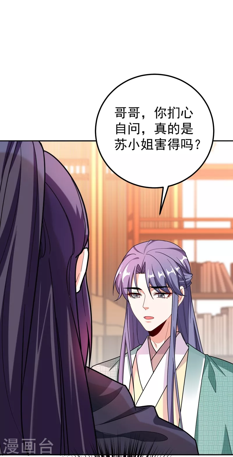 第6话 你愿意为我开枝散叶吗？ 第28页