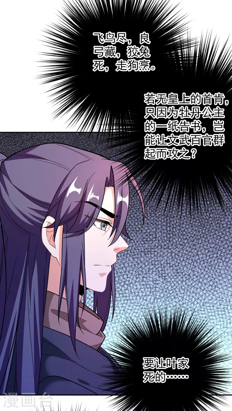 第6话 你愿意为我开枝散叶吗？ 第29页