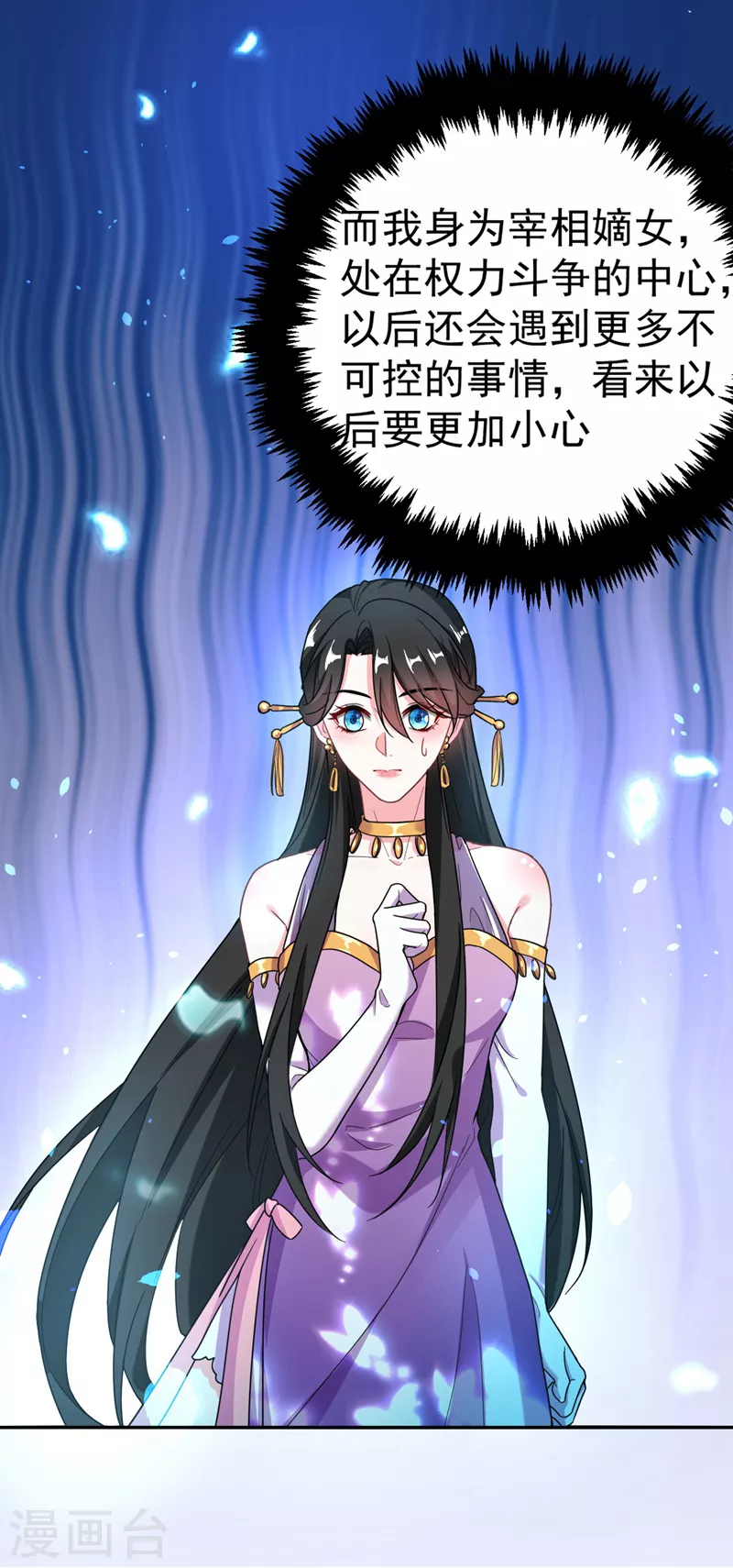 第6话 你愿意为我开枝散叶吗？ 第33页