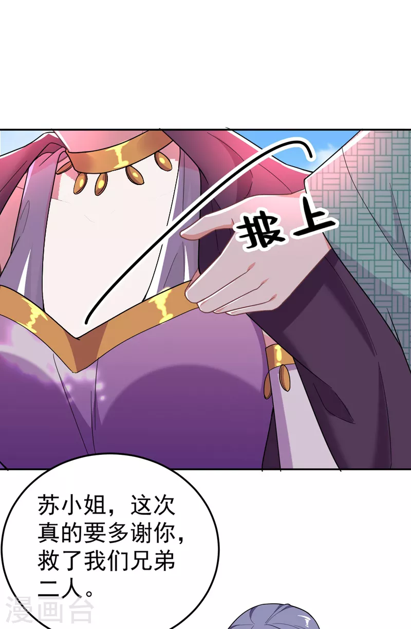 第6话 你愿意为我开枝散叶吗？ 第36页