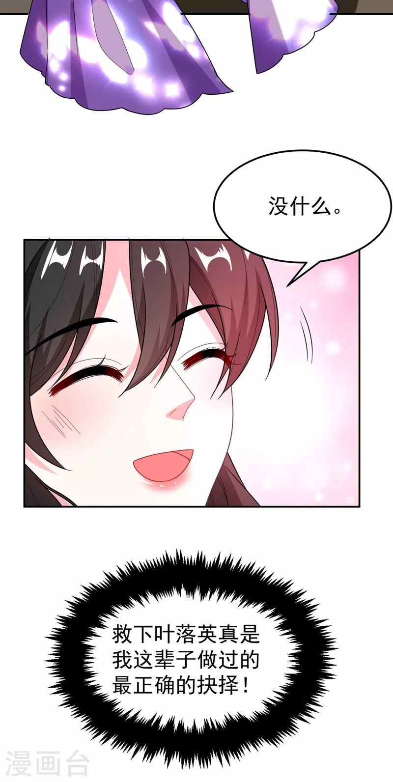 第6话 你愿意为我开枝散叶吗？ 第38页
