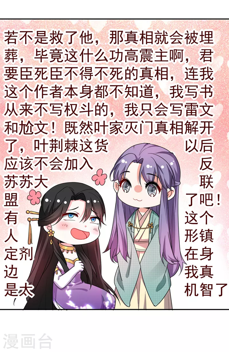第6话 你愿意为我开枝散叶吗？ 第39页