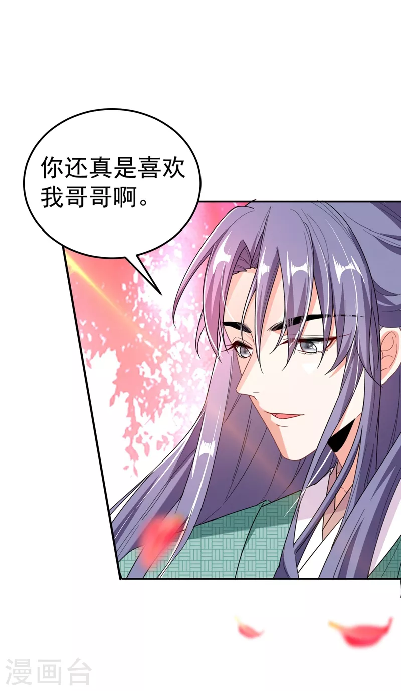 第6话 你愿意为我开枝散叶吗？ 第40页