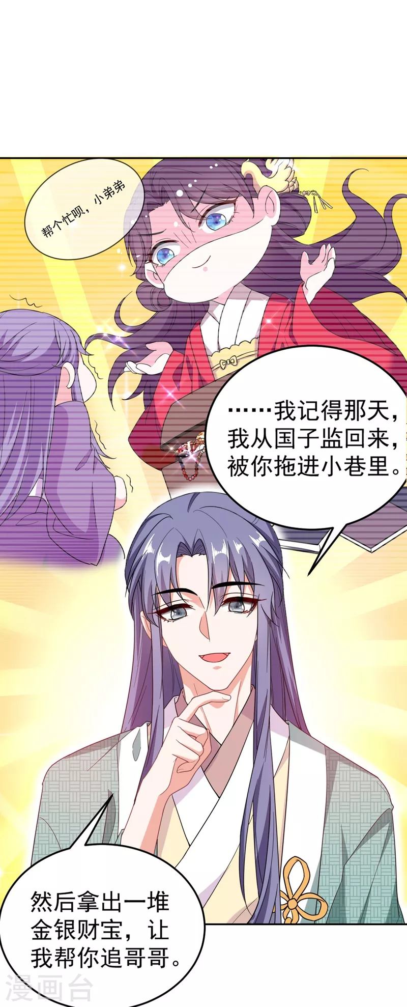 第6话 你愿意为我开枝散叶吗？ 第42页