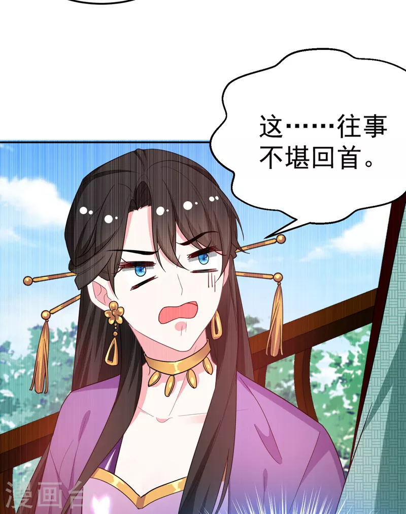 第6话 你愿意为我开枝散叶吗？ 第43页