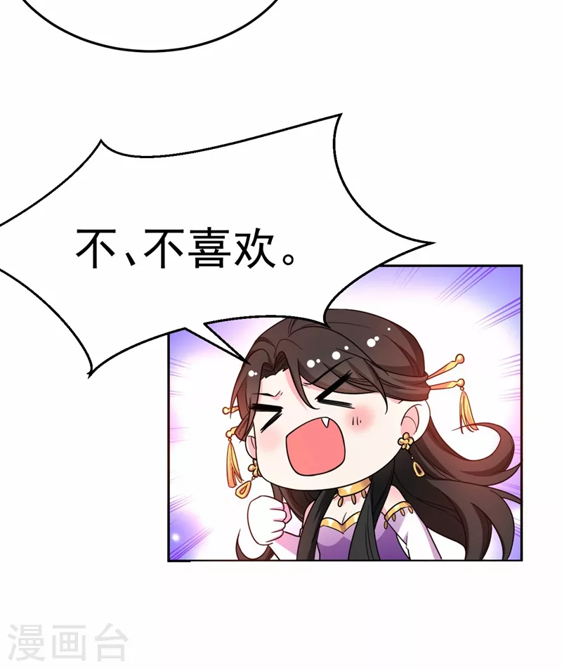 第6话 你愿意为我开枝散叶吗？ 第46页
