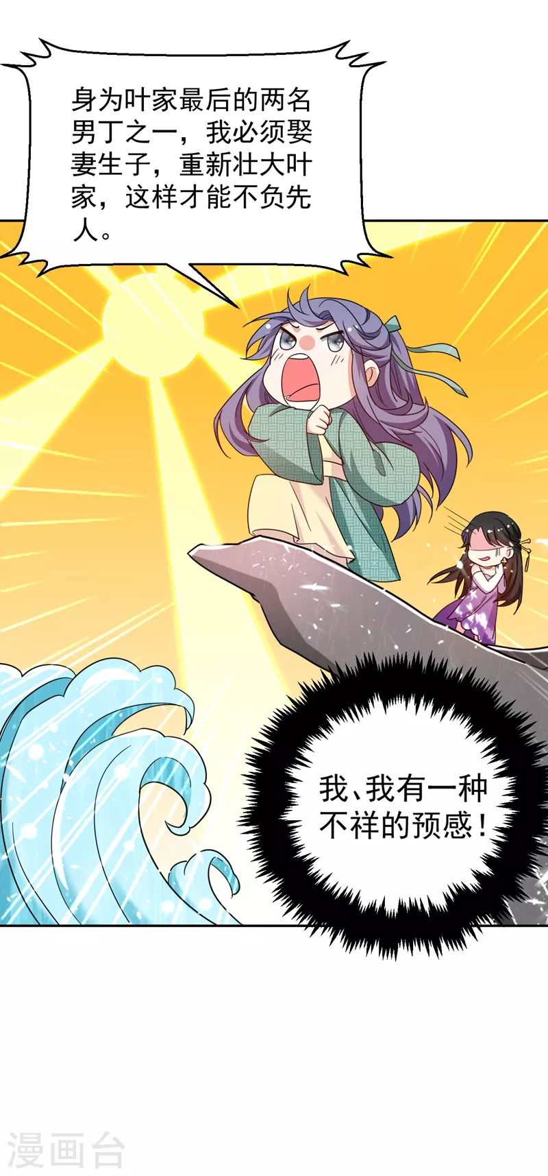 第6话 你愿意为我开枝散叶吗？ 第50页