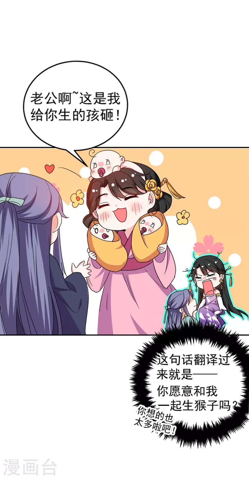 第6话 你愿意为我开枝散叶吗？ 第52页