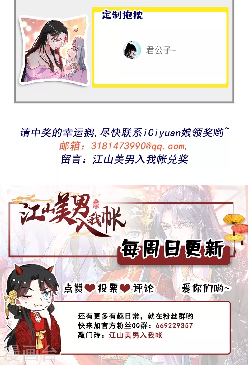 第6话 你愿意为我开枝散叶吗？ 第55页