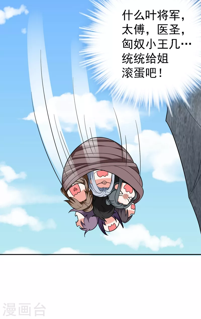 第4话 我有办法救你弟弟 第31页