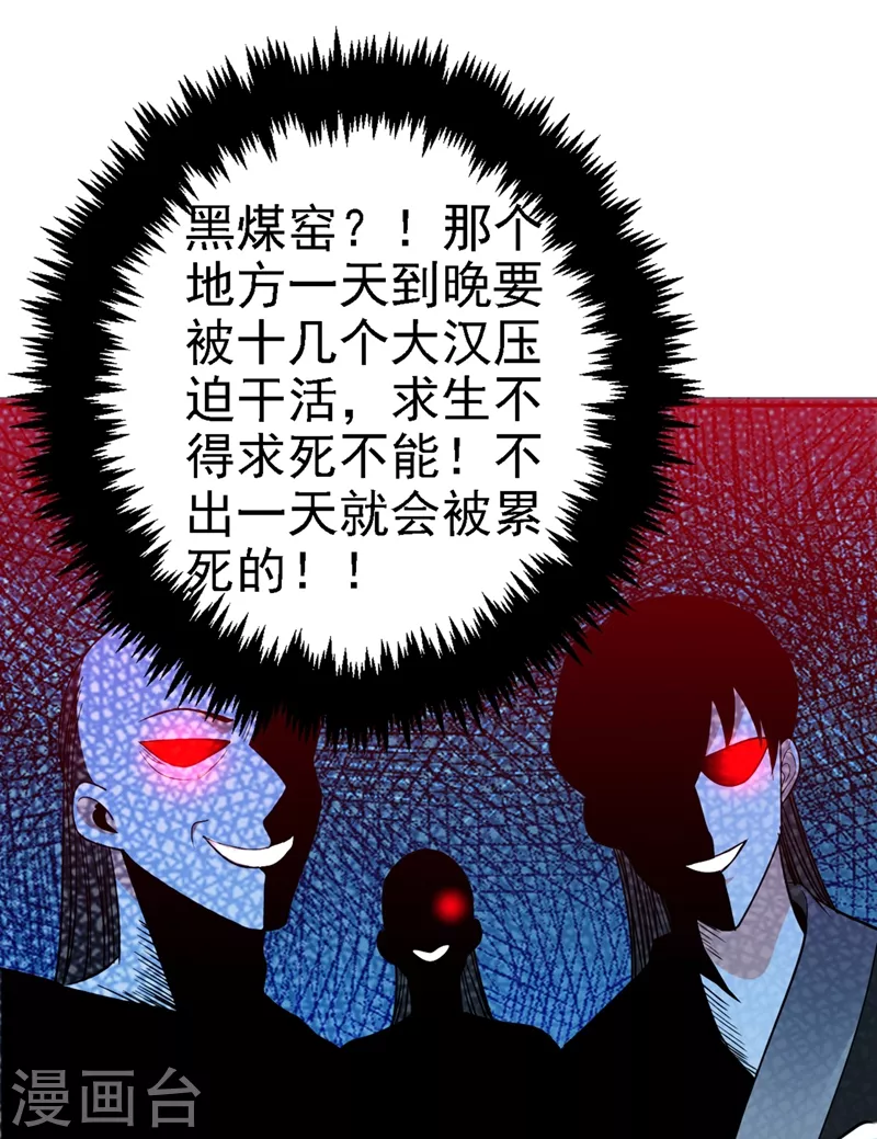 第4话 我有办法救你弟弟 第45页