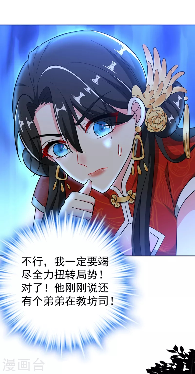 第4话 我有办法救你弟弟 第47页