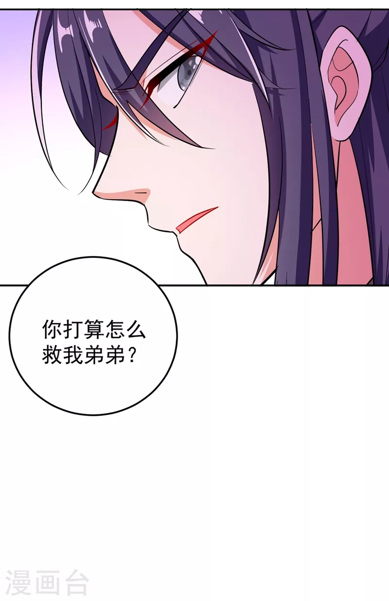 第4话 我有办法救你弟弟 第51页