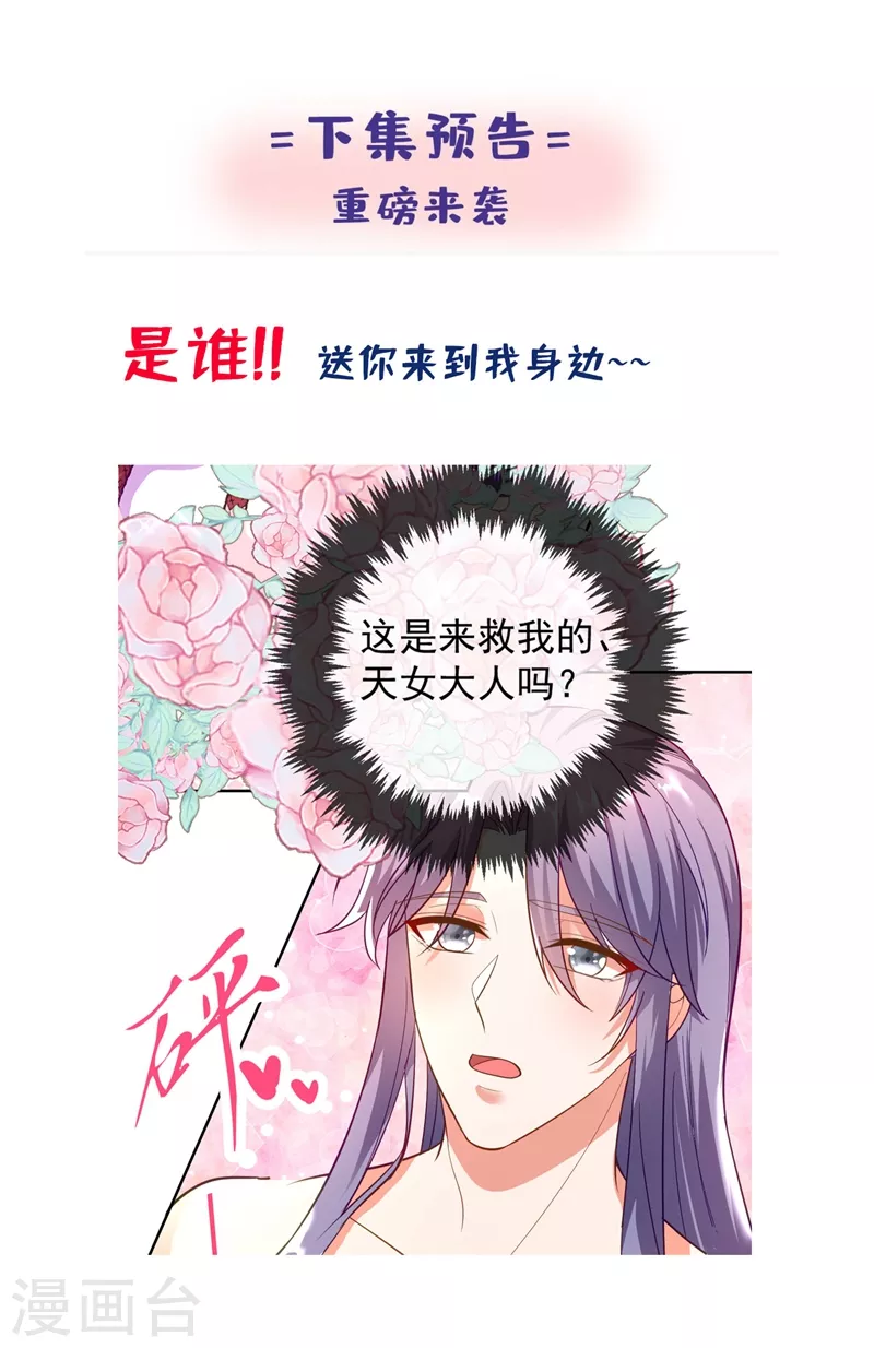 第4话 我有办法救你弟弟 第52页