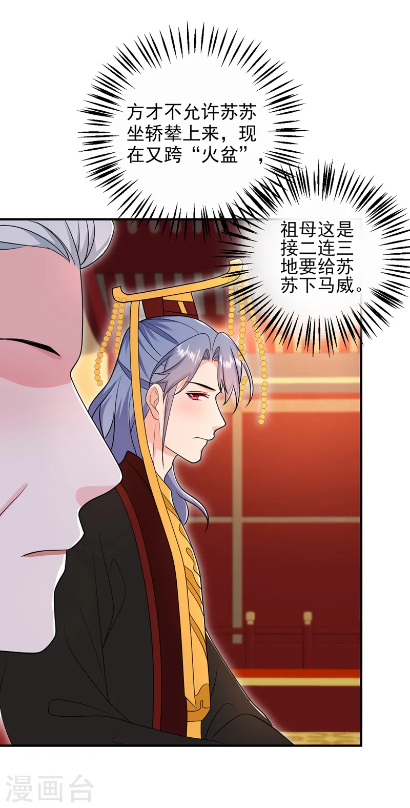 第264话 一同跨“火盆” 第7页