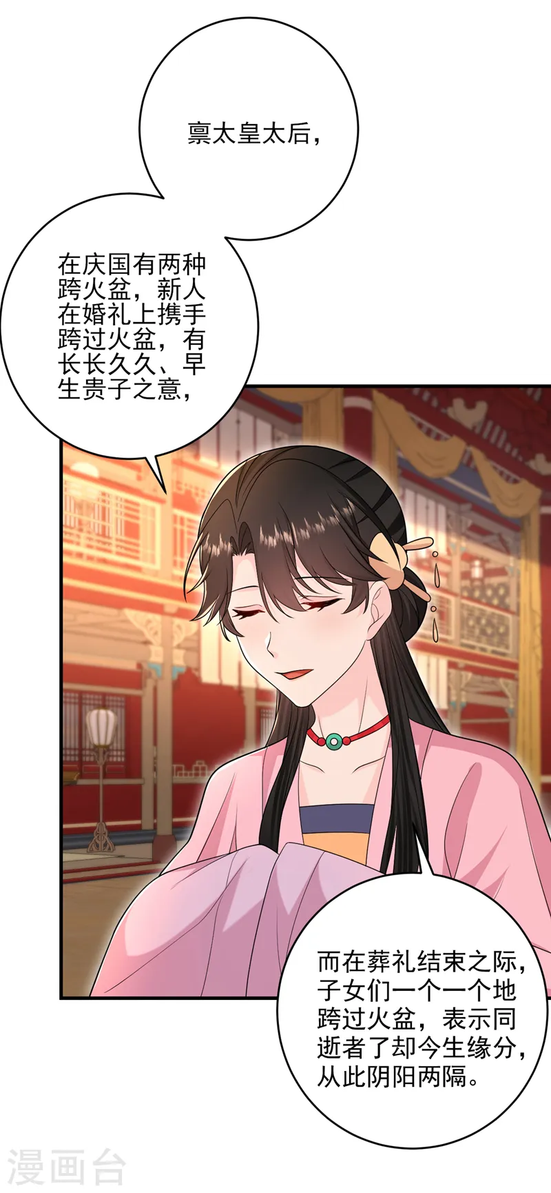 第264话 一同跨“火盆” 第8页