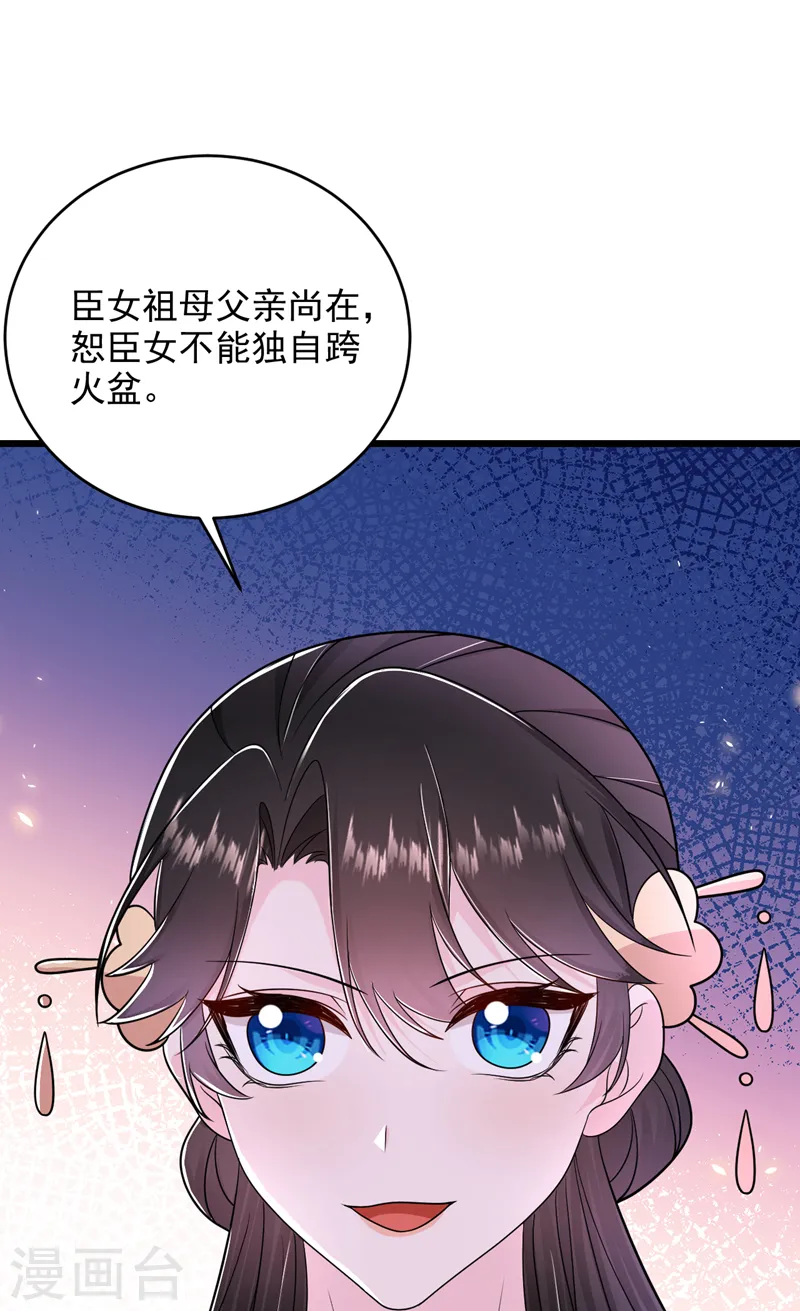 第264话 一同跨“火盆” 第9页
