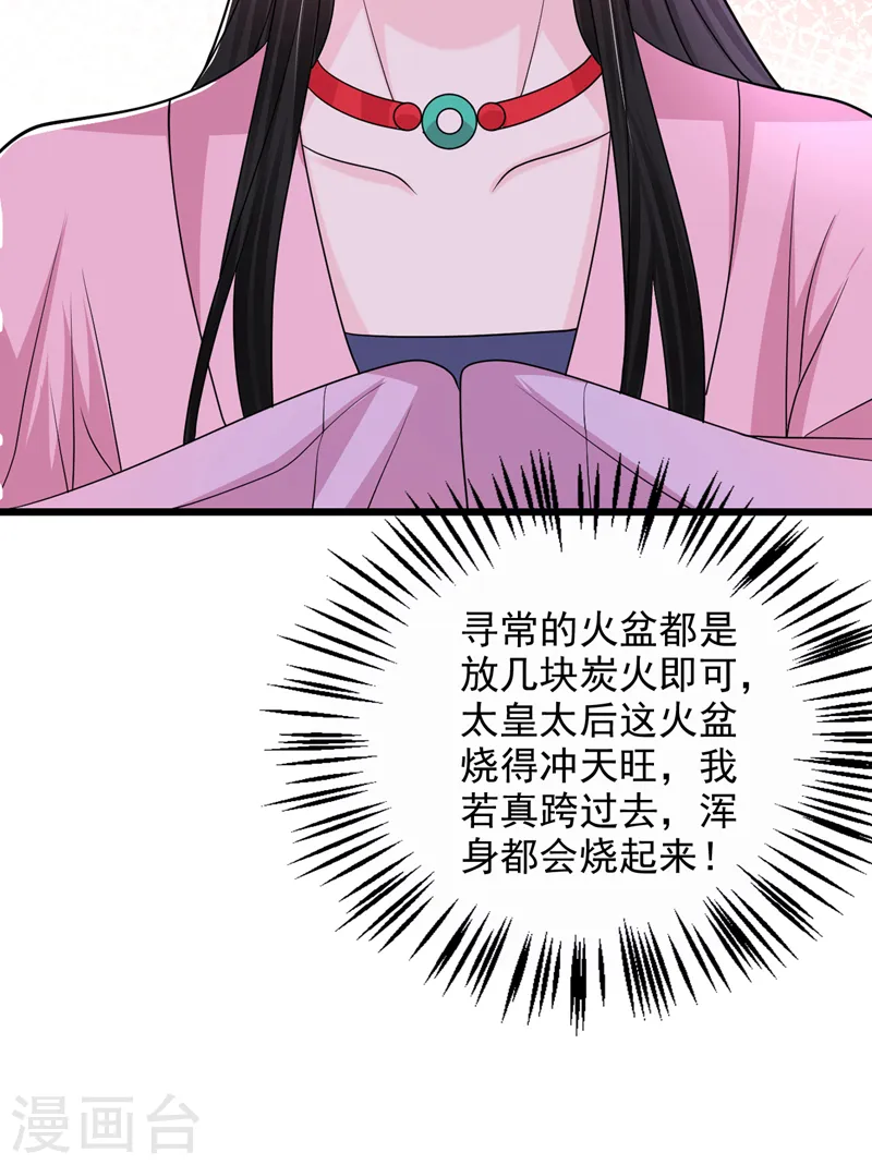 第264话 一同跨“火盆” 第10页