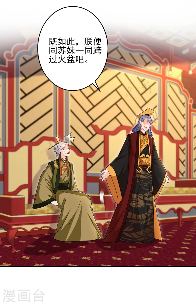 第264话 一同跨“火盆” 第12页