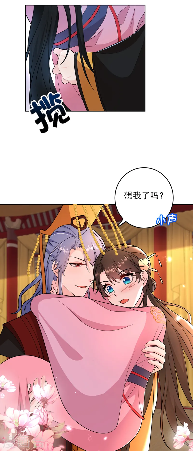 第264话 一同跨“火盆” 第14页