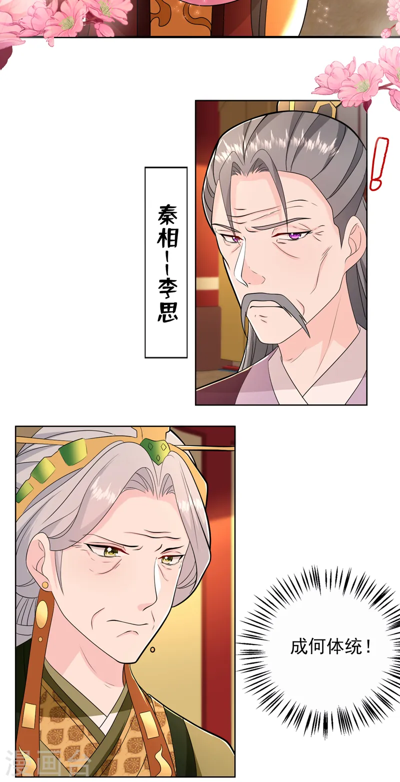 第264话 一同跨“火盆” 第15页