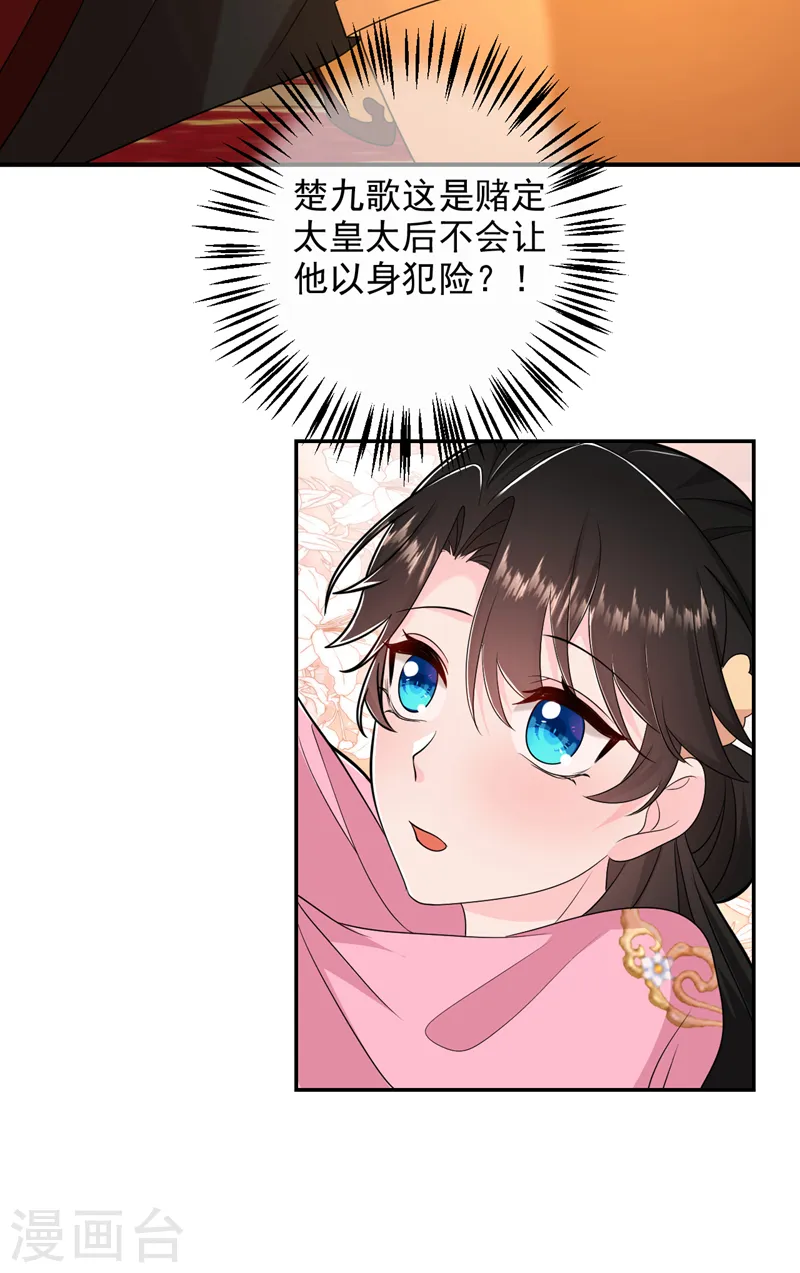 第264话 一同跨“火盆” 第17页