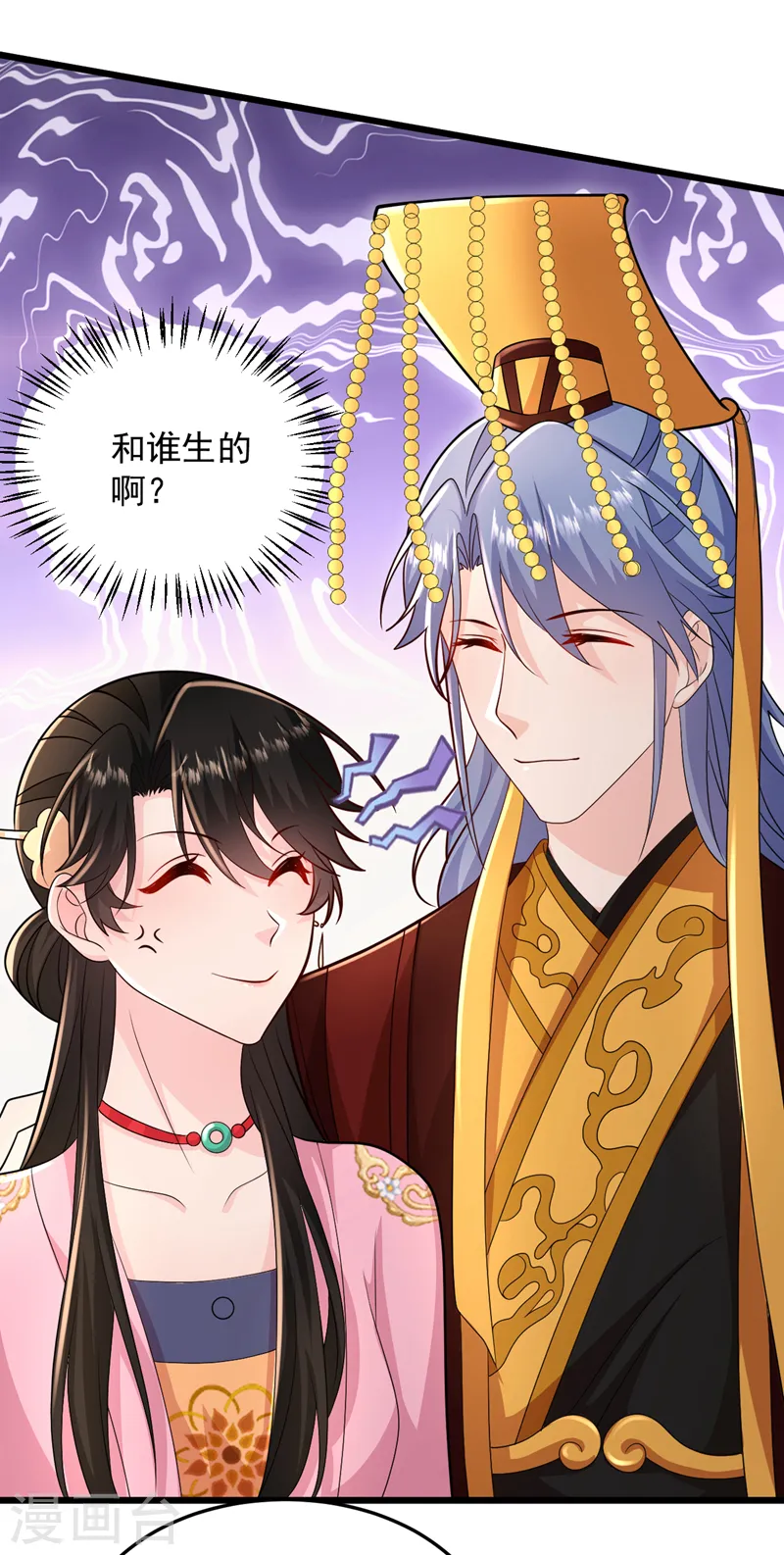 第264话 一同跨“火盆” 第22页