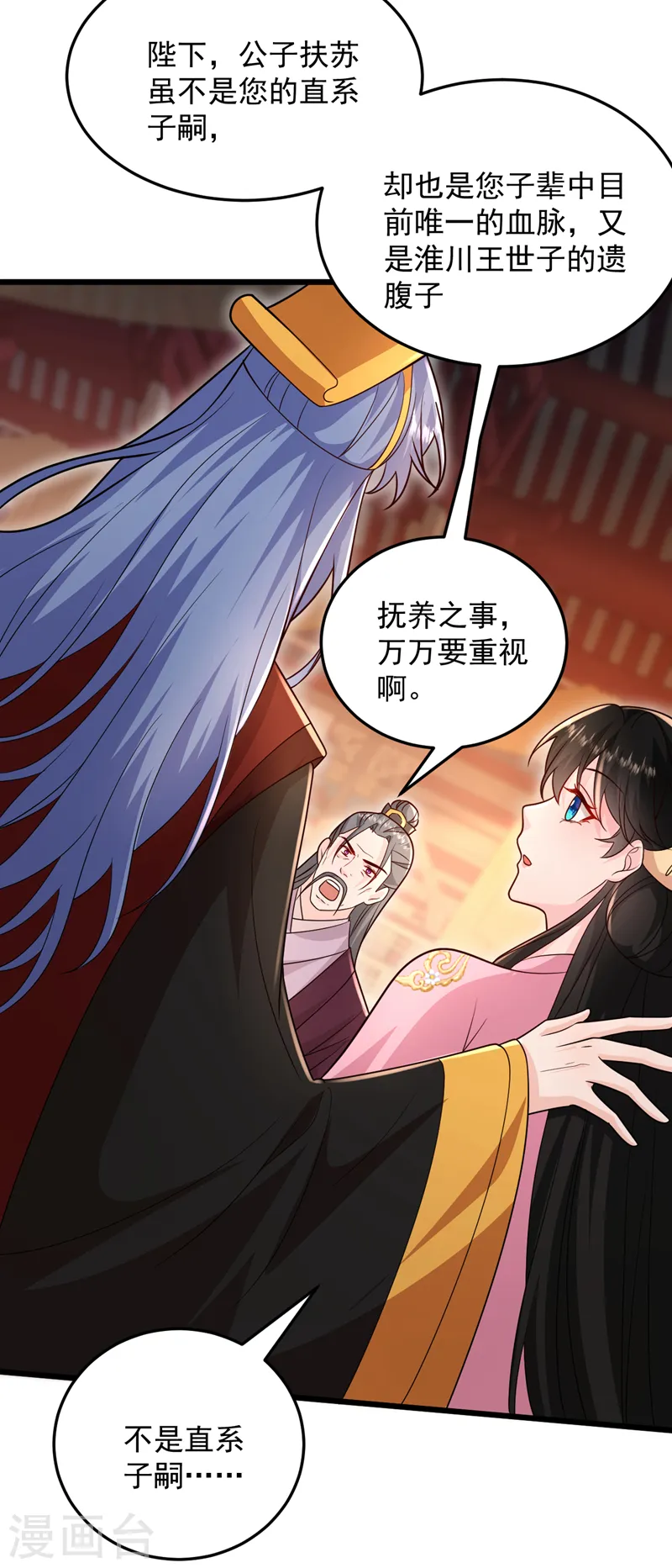 第264话 一同跨“火盆” 第23页