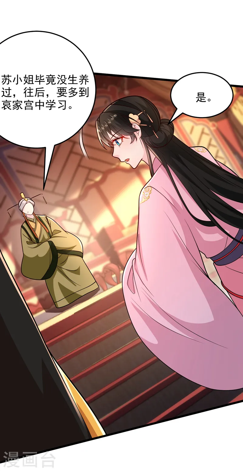 第264话 一同跨“火盆” 第24页