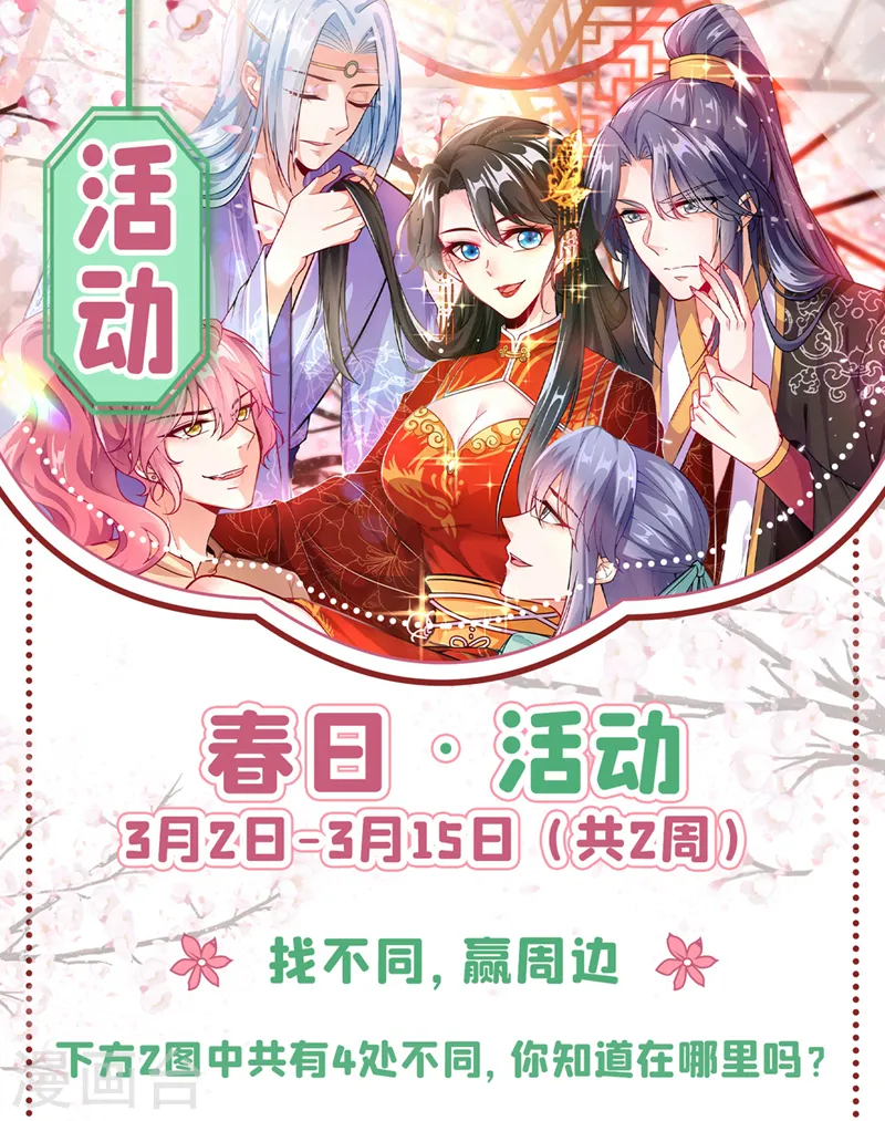 第264话 一同跨“火盆” 第27页